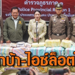 让毒品从泰国社会消失！佩通坦亲自跟进特大毒品案发布会