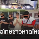 马来西亚团伙在泰深夜飙车扰民！后在警局致歉