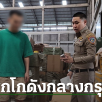 泰警突袭5个非法假冒化妆品仓库窝点！背后为中国资本人士