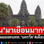 泰国又慌了！泰媒称中国游客赴邻国柬埔寨增长达29%！