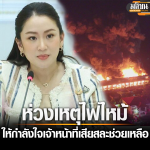 曼谷家具厂仓库整夜大火！泰总理佩通坦发文表担忧
