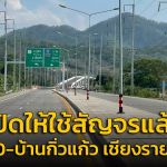 泰国“清莱-帕夭”1020号公路通车！进一步帮助连接老挝和中国