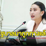 泰总理佩通坦上任6月民调结果出炉！多个政策项目备受民众好评！