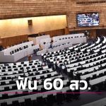 泰国上议院大乱套！60名议员将被传唤接受调查！