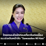 泰政府欣慰仍然是中国游客首选目的地！将全方位提升旅游业质量！