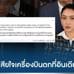 泰国总理为印度飞机失事致哀！向莫迪总理及遇难者家属致以慰问！
