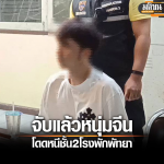 中国男子在泰被捕后从警局二楼跳窗跑路！后在边境地区被抓获！