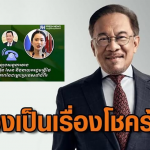 马来西亚总理对泰柬领导人通话外泄表示关切！