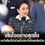 佩通坦发文致哀！以色列告知最后一名泰国人质遗体被发现！