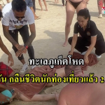 泰国普吉海域风高浪大！短短2天2名外国游客溺水身亡！