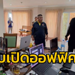 中国男子与缅甸团伙在泰国豪华公寓秘密办公被捕！