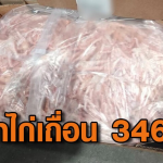 自多国进口！泰警搜查大型冷藏仓库！查获超300吨非法进口鸡爪