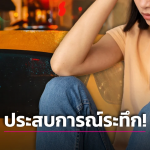 泰女在韩国遭司机骚扰！让其用身体换取车费！