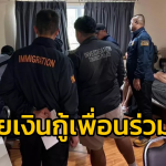 全部列入黑名单！越南7人团伙蜗居泰国放高利贷被捕！