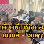 20人被捕！泰警突袭芭提雅“中韩”电诈团伙窝点！