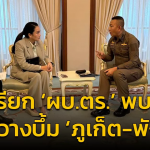 泰总理佩通坦：普吉、甲米和攀牙炸弹未遂事件旨在制造动乱！2名嫌犯已被捕！