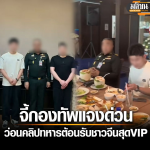 泰国人怒骂！疑泰国军人接待“VIP”中国人引热议