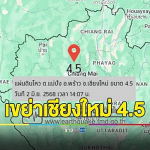 泰国清迈发生4.5级地震！多地震感明显！