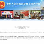 驻泰国使馆发言人答记者问