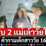 唆使未成年女孩卖淫，泰国2名皮条客被捕！