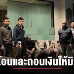 为电诈团伙转账取现！2名中国男子及1名泰女被捕！涉案金额近500万！