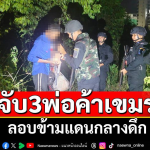 泰柬边境争端不断，3名柬埔寨公民偷渡返乡被捕