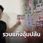 中国同胞联合泰国人假扮警察作案，芭提雅一中国男子遭绑架劫财