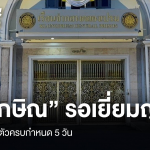 泰国前总理他信病症好转，惩教署已允许家属明日探视