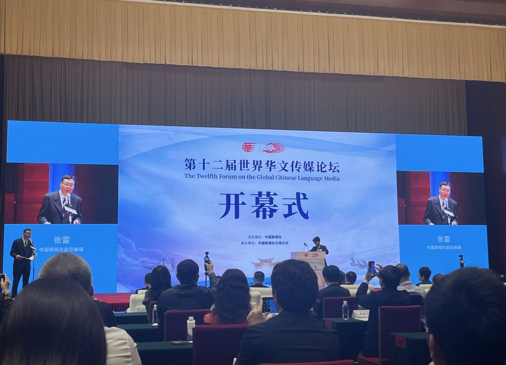 第十二届世界华文传媒论坛在昆明举行