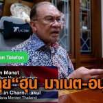 马来西亚总理紧急致电泰柬两国领导人 呼吁维护和平协议、防止边境局势恶化