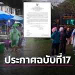 泰国气象部预警：北部地区迎寒冷天气，南部地区有大到暴雨