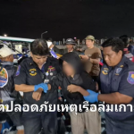 泰国芭提雅格兰岛发生船只倾覆事故，15名游客与船员已获救