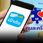 泰国“一人一半”惠民项目启动11天，消费额超250亿泰铢！