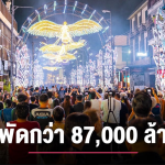 泰国清迈旅游火爆：2025年前10月游客近千万　创收逾877亿铢