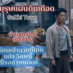 电影《得闲谨制》2026年2月5日泰国上映